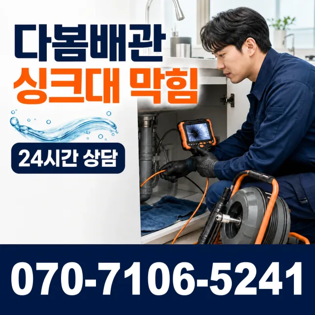 서부면 어사리 싱크대배수구막힘 상담 이미지 1