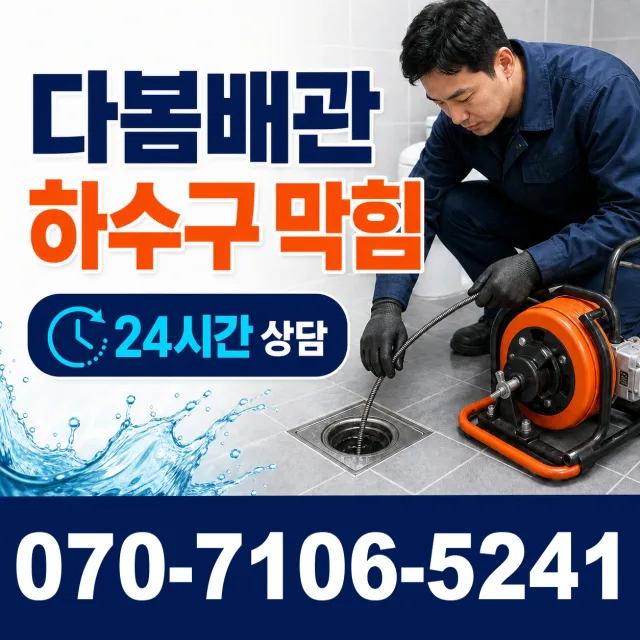 서부면 어사리 싱크대배수구막힘 상담 이미지 2
