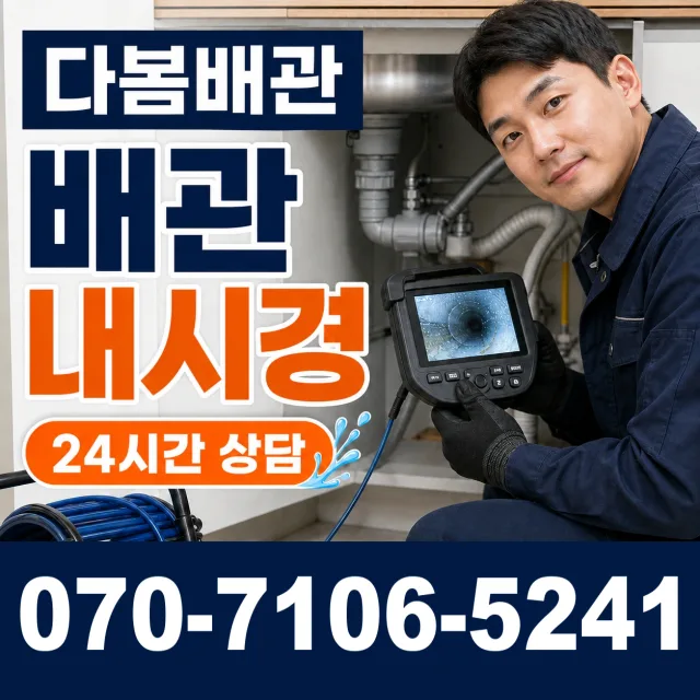 서부면 어사리 싱크대배수구막힘 상담 이미지 3