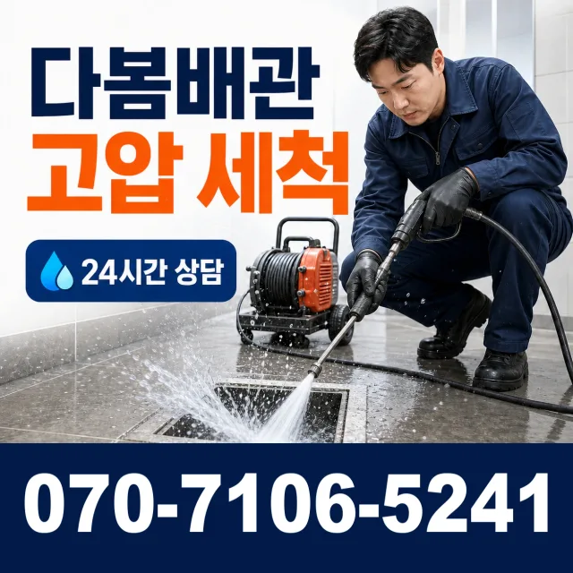 서부면 어사리 싱크대배수구막힘 상담 이미지 4
