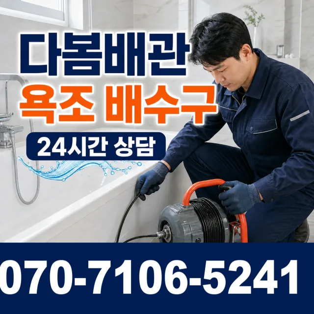 서부면 어사리 싱크대배수구막힘 상담 이미지 6