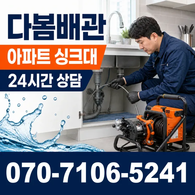 서부면 어사리 싱크대배수구막힘 상담 이미지 7