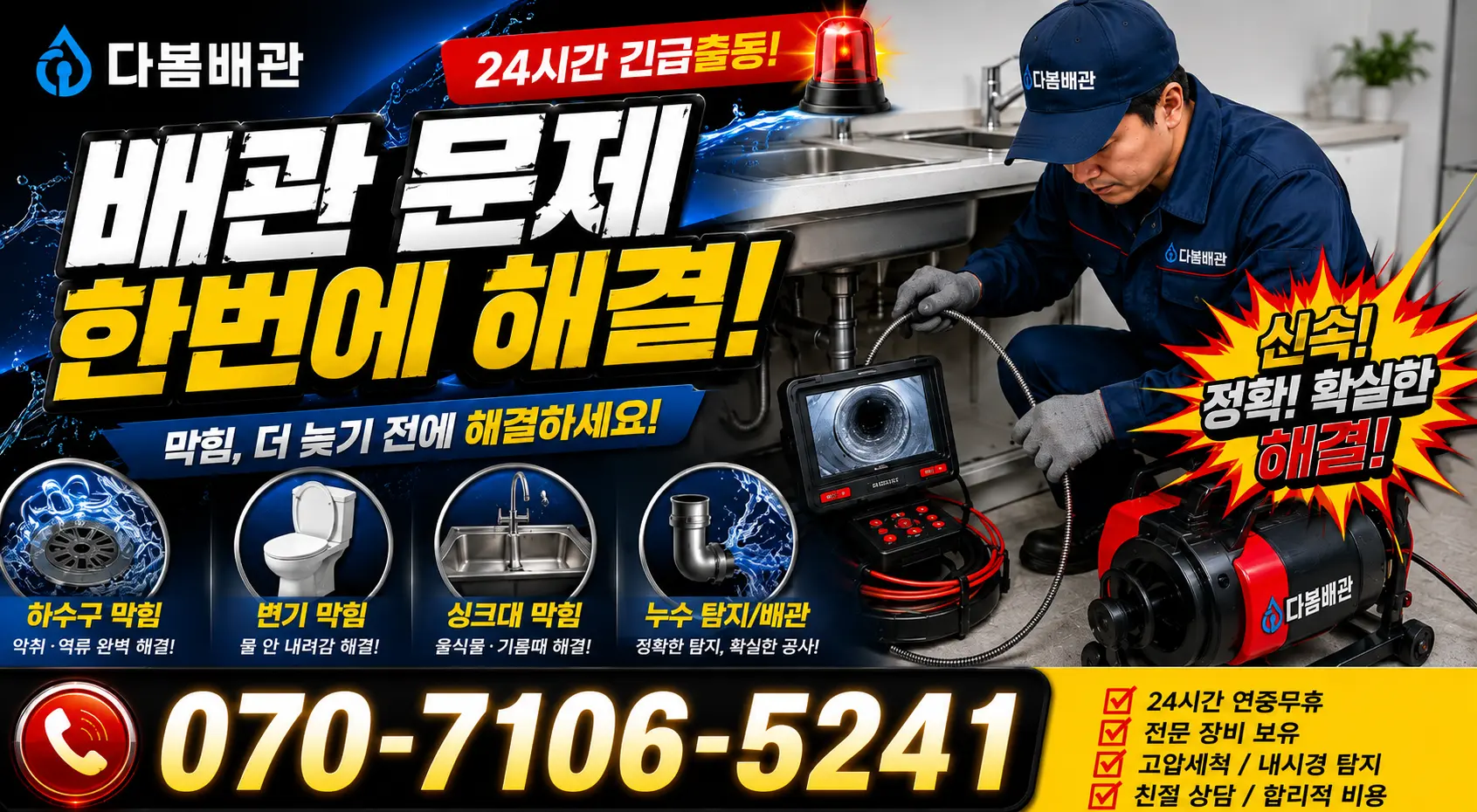 서부면 어사리 싱크대배수구막힘 24시간 긴급출동 상담 안내